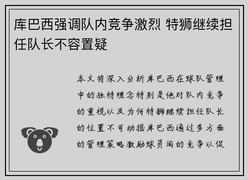 库巴西强调队内竞争激烈 特狮继续担任队长不容置疑