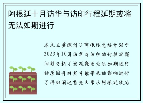 阿根廷十月访华与访印行程延期或将无法如期进行