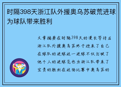时隔398天浙江队外援奥乌苏破荒进球为球队带来胜利