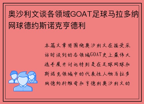 奥沙利文谈各领域GOAT足球马拉多纳网球德约斯诺克亨德利